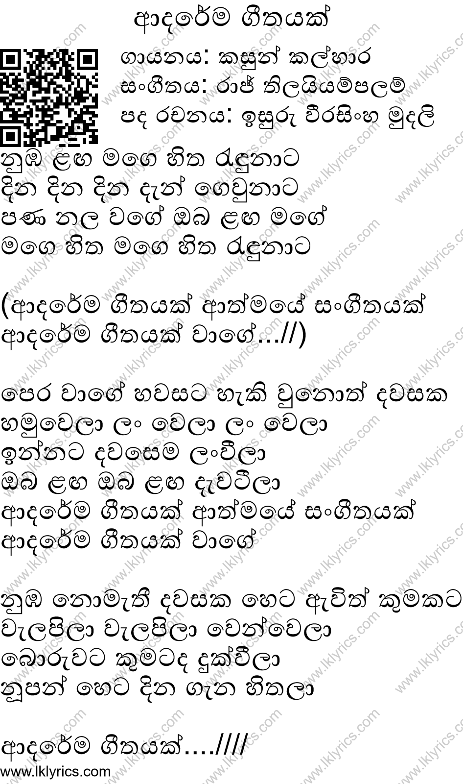 Adarema Geethayak Lyrics